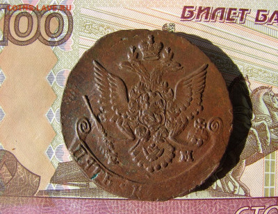 5 копеек 1786 ЕМ. До 05.03.2020 - 2 - копия.JPG