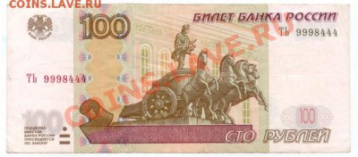 100 руб ал 4770546, ал 4770547, ал 4770548 (пресс) мод. 2004 - ТЬ 9998444.JPG