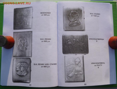Каталог СОВЕТСКИЕ ПОРТСИГАРЫ 1921-1991г,с ценами - 13.JPG