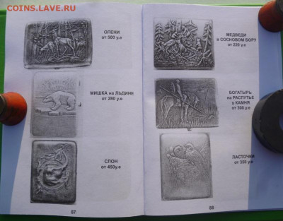 Каталог СОВЕТСКИЕ ПОРТСИГАРЫ 1921-1991г,с ценами - 9.JPG