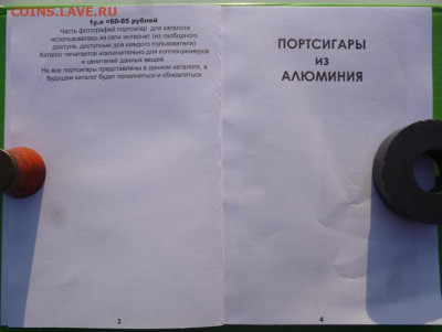 Каталог СОВЕТСКИЕ ПОРТСИГАРЫ 1921-1991г,с ценами - 2.JPG