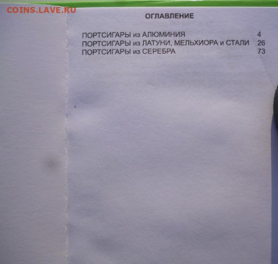 Каталог СОВЕТСКИЕ ПОРТСИГАРЫ 1921-1991г,с ценами - 1.JPG