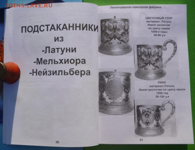 КАТАЛОГ СОВЕТСКИЕ ПОДСТАКАННИКИ НА 2020г,с ценами - 7.JPG