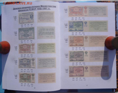 КАТАЛОГ ЛОТЕРЕЙНЫЕ БИЛЕТЫ РСФСР,СССР и РФ 1922-1994г - 9.JPG