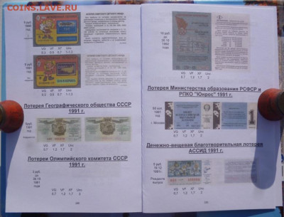 КАТАЛОГ ЛОТЕРЕЙНЫЕ БИЛЕТЫ РСФСР,СССР и РФ 1922-1994г - 8.JPG