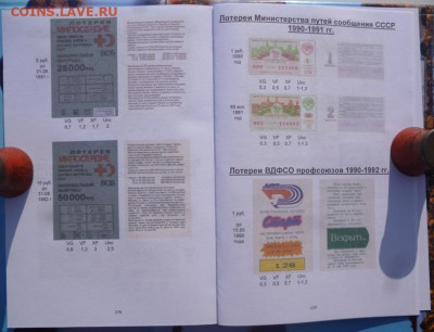 КАТАЛОГ ЛОТЕРЕЙНЫЕ БИЛЕТЫ РСФСР,СССР и РФ 1922-1994г - 7.JPG
