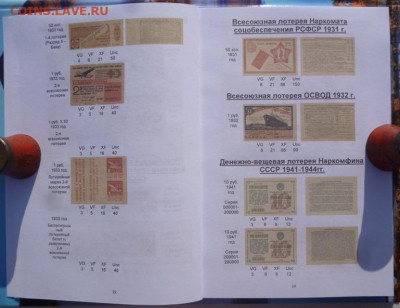 КАТАЛОГ ЛОТЕРЕЙНЫЕ БИЛЕТЫ РСФСР,СССР и РФ 1922-1994г - 6.JPG