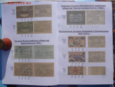 КАТАЛОГ ЛОТЕРЕЙНЫЕ БИЛЕТЫ РСФСР,СССР и РФ 1922-1994г - 5.JPG