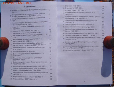 КАТАЛОГ ЛОТЕРЕЙНЫЕ БИЛЕТЫ РСФСР,СССР и РФ 1922-1994г - 3.JPG