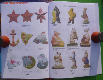 КАТАЛОГ СОВЕТСКИЕ ЕЛОЧНЫЕ ИГРУШКИ,с ценами - 15.JPG