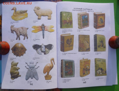 КАТАЛОГ СОВЕТСКИЕ ЕЛОЧНЫЕ ИГРУШКИ,с ценами - 14.JPG