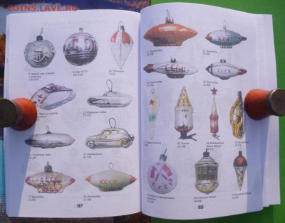 КАТАЛОГ СОВЕТСКИЕ ЕЛОЧНЫЕ ИГРУШКИ,с ценами - 10.JPG
