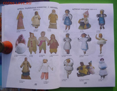 КАТАЛОГ СОВЕТСКИЕ ЕЛОЧНЫЕ ИГРУШКИ,с ценами - 7.JPG