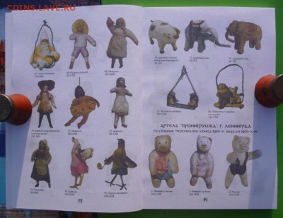КАТАЛОГ СОВЕТСКИЕ ЕЛОЧНЫЕ ИГРУШКИ,с ценами - 5.JPG
