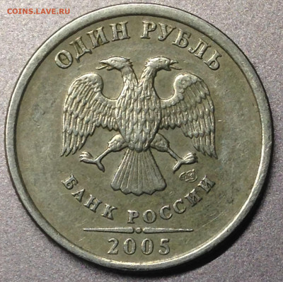 1 рубль спмд 2005 аверс А или Б - IMG_0327.JPG