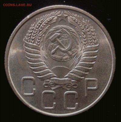 20 копеек 1955, шт. блеск!!!, до 03.03.2020 в 22.00 мск - DSC02461.JPG