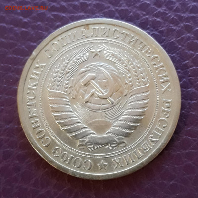 1 рубль 1968 года, до 06.03.2020 года 22:00. - аверс