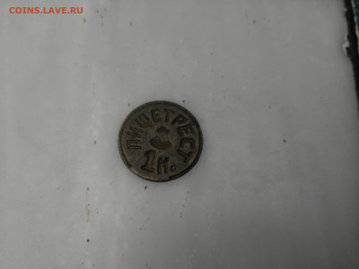 3 старых жетона: Пищетрест, Consum Verein, Jassy - 30