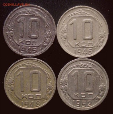 10 копеек 1945,46,48,52 (4 шт.), до 03.03.2020 в 22.00 мск - DSC02445.JPG