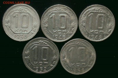 10 копеек 1936,46,48,52,56 (5 шт.) до 03.03.2020 в 22.00 мск - DSC02450.JPG
