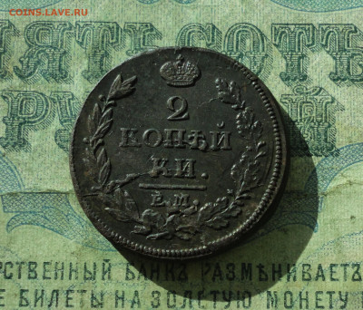 2 копейки 1813 года следы соударения №-2. До 4.03.20. - DSC08934.JPG