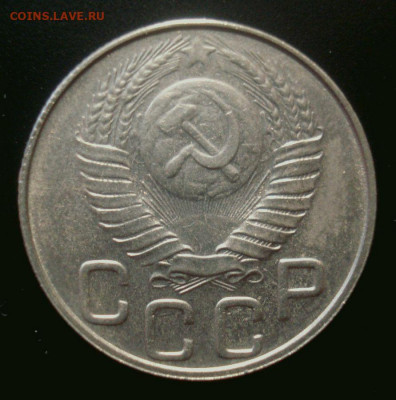 20 копеек 1948, шт.1.11А (АИФ №73)  до 03.03.2020 в 22.00 - DSC02185.JPG