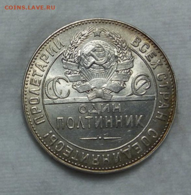 50 КОПЕЕК 1924г ТР штемпельный блеск до 03.03.20 - IMG_20200301_213425