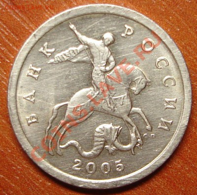 5 коп. 2005 спмд (разнов.?) - 22.08.2011.JPG