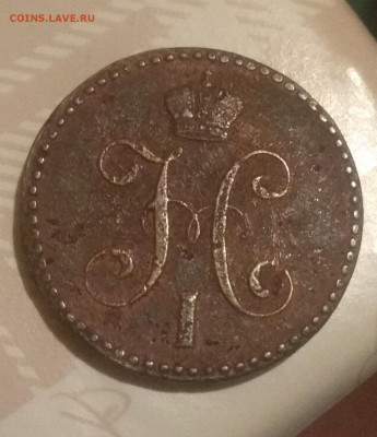 2 копейки серебром 1847 года . - IMG_20200302_003120