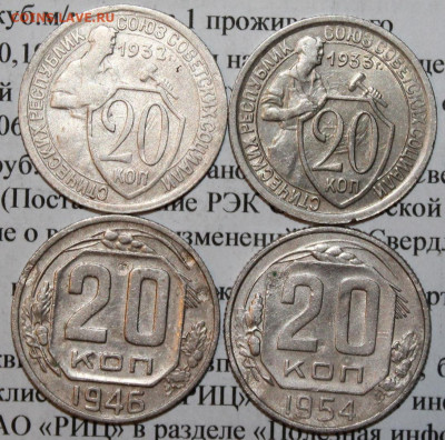 20 копеек 1932,33,46,54 г. До 05. 03. 20 г. в 22 00 по Мск. - 11