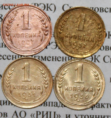 1 копейка 1927,31,36,37 г. До 05. 03. 20 г. в 22 00 по Мск. - 5