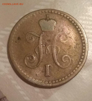 2 копейки серебром 1847 года . - IMG_20200302_005952