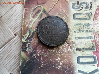 3 копейки серебромъ 1842 СМ (R1) до 05.03.2020 - 1842 3