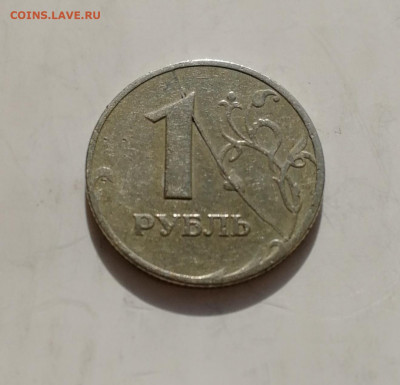 1 рубль 1997 г. М полный раскол  до 06.03.2020 г. - 1