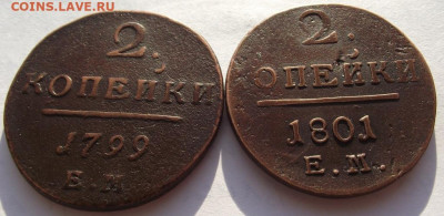 2 копейки Павел 1, 1799, 1801 ЕМ до 6.03.2020 - DSCF6233.JPG