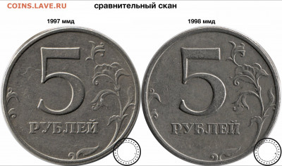 5 руб.1997 ммд лист "сглаженный=подшлифованный" - 29732849