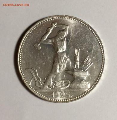 Полтинник 1925 г. СССР Штемпельный блеск - 8365C960-305A-449B-8C66-AC5385B5EC84