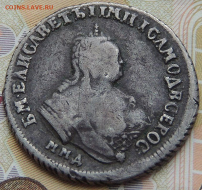Полуполтинник 1747 года ММД до 5 марта - DSCN0998.JPG