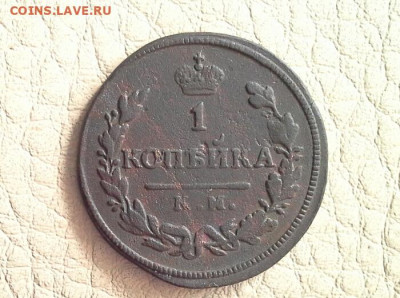 1 копейка 1828 КМ АМ до 5.03.2020 в 22.00 по Москве - 20200301_145611(1)