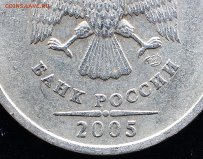 1 рубль 2005 сп шт.Б? - IMG_5237.JPG