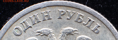 1 рубль 2005 сп шт.Б? - IMG_5236.JPG
