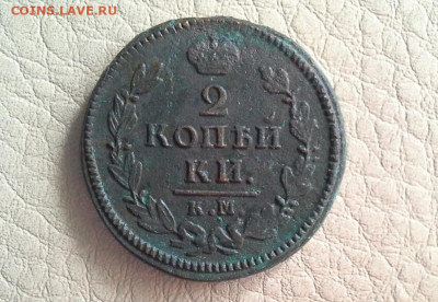 2 копейки 1828 КМ АМ до 05.03.2020 в 22.00 по Москве - 20200301_145457(1)