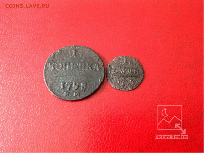 Копейка1798г КМ;полушка:1797г КМ Завершение:03.03.2020г - image