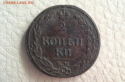2 копейки 1811 КМ ПБ до 05.03.2020 в 22.00 по Москве - 20200301_145409(1)