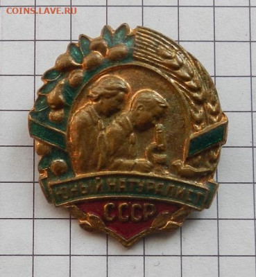 Значок Юный натуралист  05.03 в 22.00 - DSCN0679.JPG
