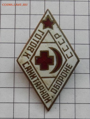 Значо ГСО СССР тяжёлый. до 05.03 в 22.00 - DSCN0669.JPG