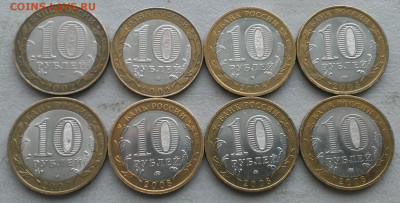 10 руб Бим ДГР РФ 8 монет, до 9.03.20г в 22:00 МСК - IMAG0123_1