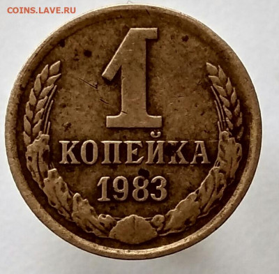 1 копейка 1983 шт. 1.42 ? (короткие ости) - IMG_20200229_172147