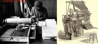 Частные выпуски нотгельдов Германии. Обзорная тема. - 24 марта 1822 г. 194 года назад Англичанин Уильям Черч первым запатентовал типографскую наборную машину