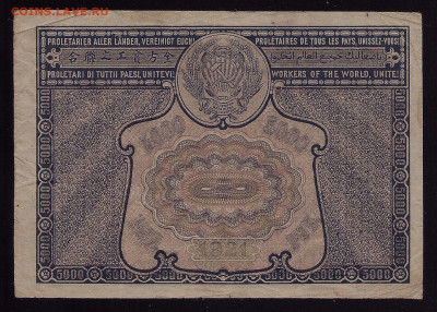 5000 рублей 1921, Крестинский-Колосов, до 04.03.2020 в 22.00 - сканирование0002